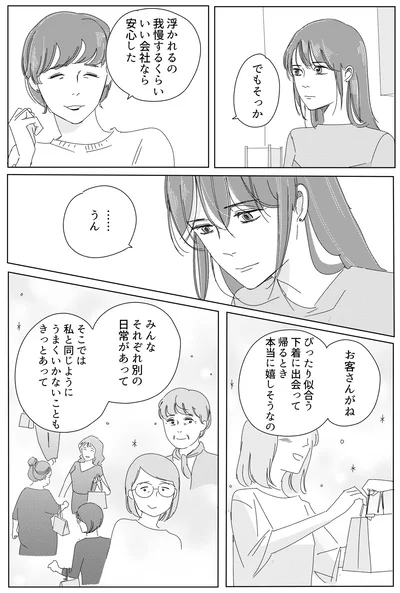 浮かれるの我慢するくらいいい会社なら安心した