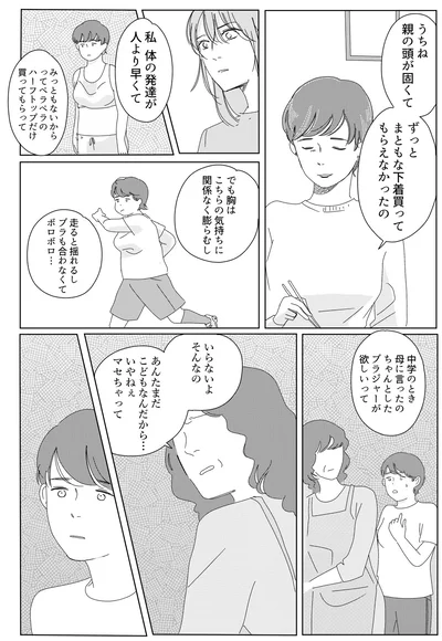 ずっとまともな下着買ってもらえなかったの