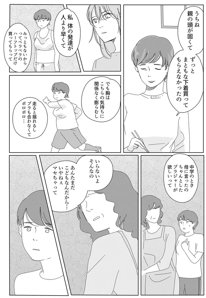 ずっとまともな下着買ってもらえなかったの