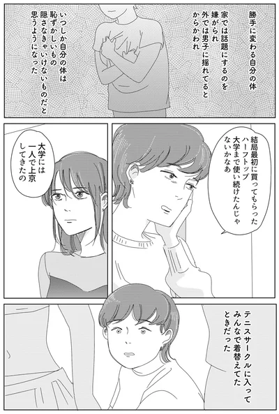 家では話題にするのを嫌がられ