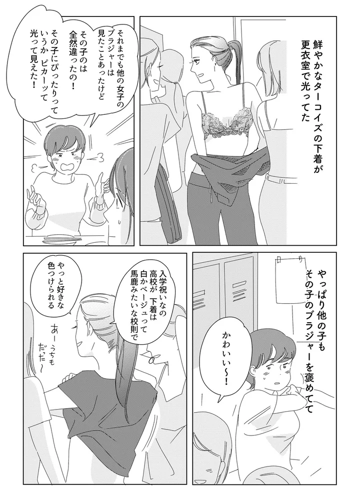 その子のは全然違ったの！