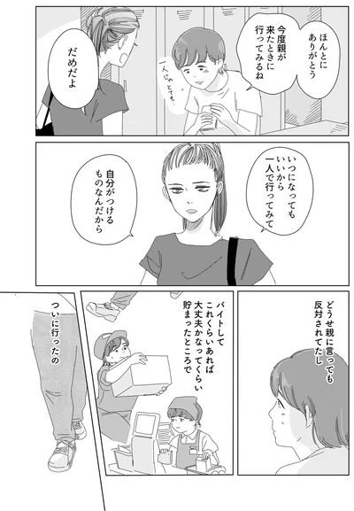 自分がつけるものなんだから