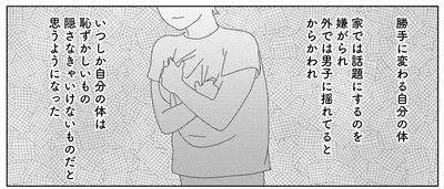 勝手に変わる自分の体