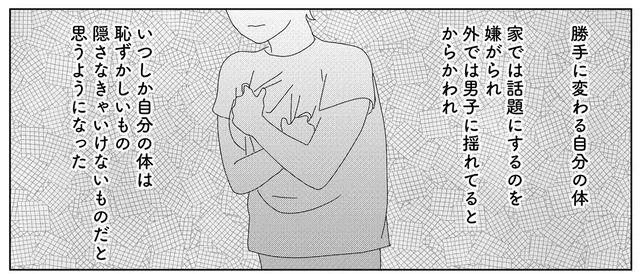 私が私自身を許すことができたから／ランジェリー・ブルース 第6話（2）