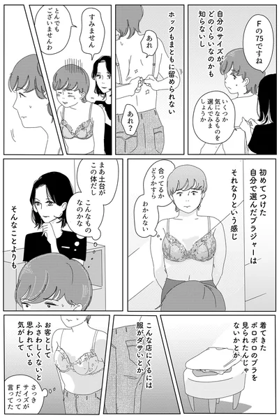 お客としてふさわしくないと思われている気がして