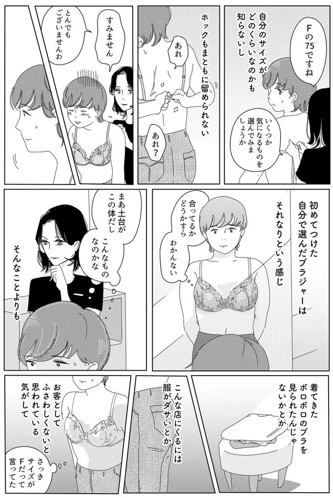 お客としてふさわしくないと思われている気がして