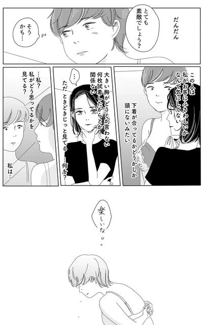 私がどう思ってるかを見てる？