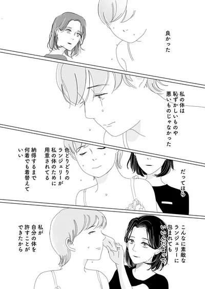 私の体は恥ずかしいものや悪いものじゃなかった