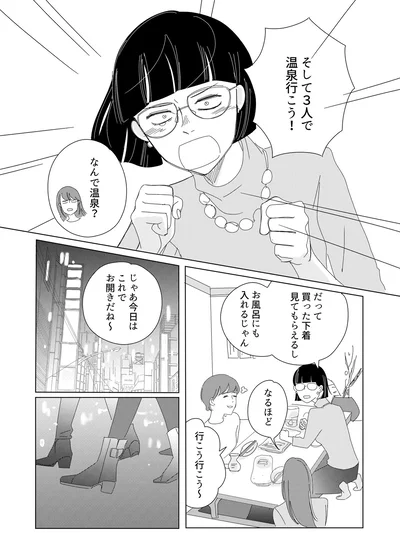 そして3人で温泉行こう！