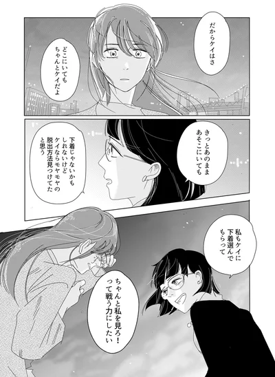 どこにいてもちゃんとケイだよ