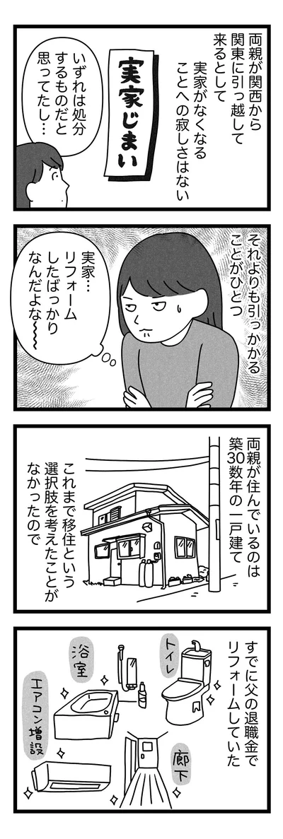 実家リフォームしたばっかりなんだよな～～～