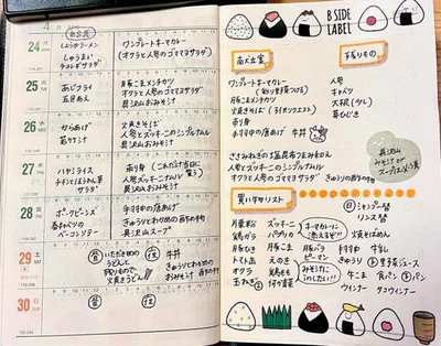 献立手帳は心の安定剤