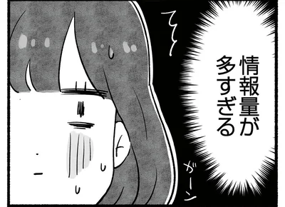 情報量が多すぎる