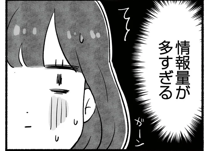 情報量が多すぎる