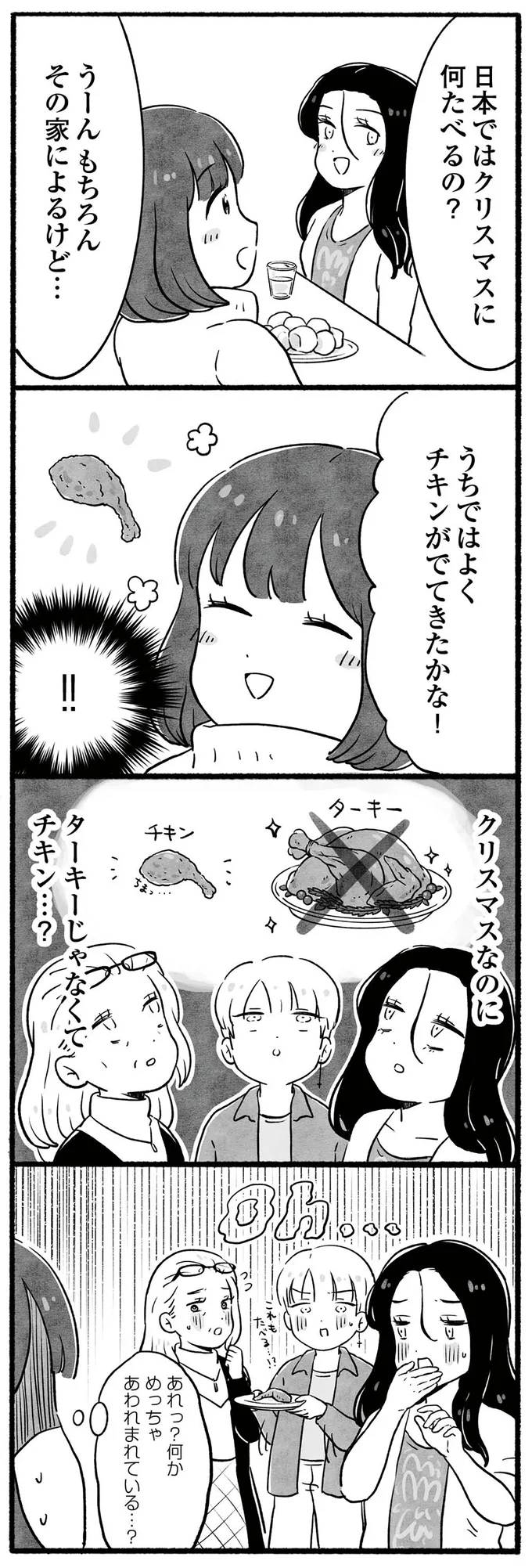 クリスマスなのに…？