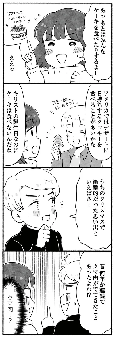 うちのクリスマスで衝撃的だった思い出