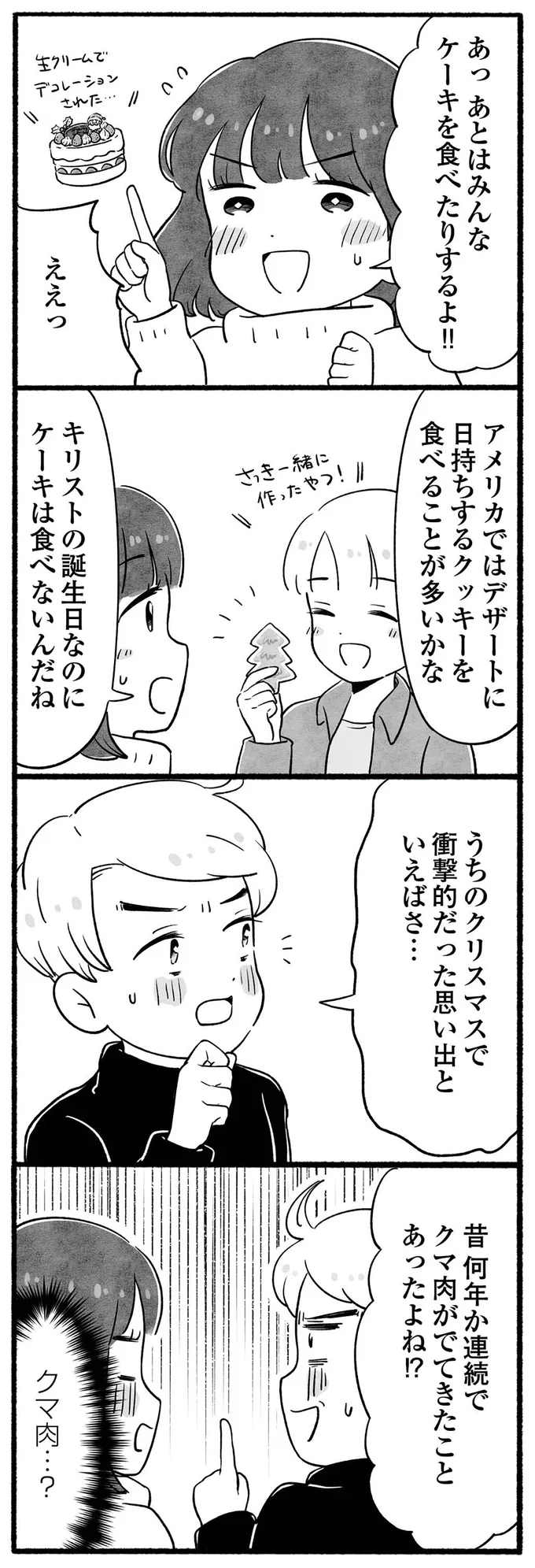 うちのクリスマスで衝撃的だった思い出