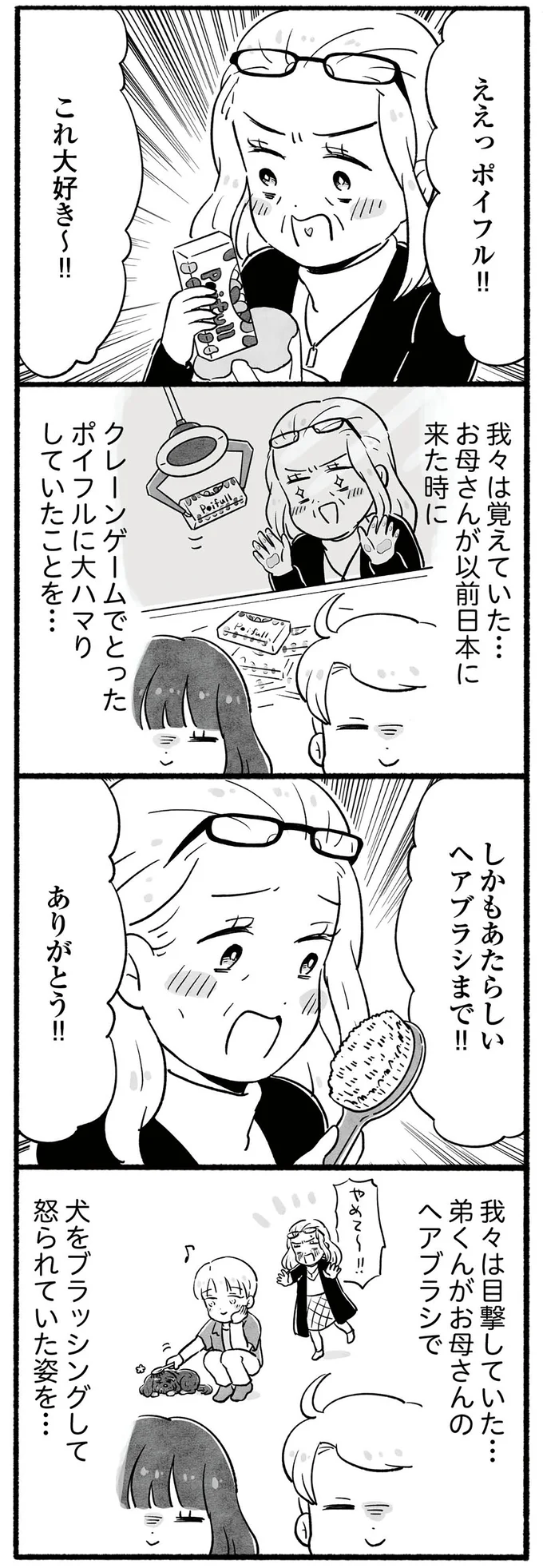 これ大好き~!