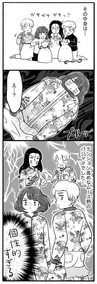 個性的すぎる