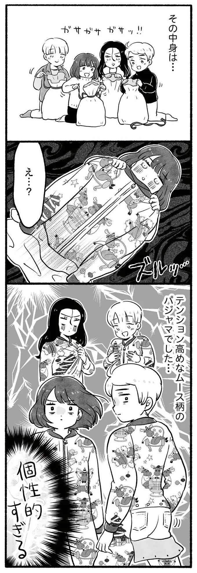 個性的すぎる