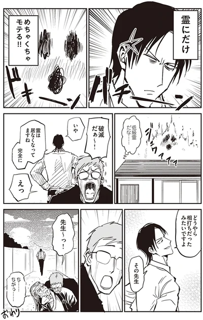 霊にだけめちゃくちゃモテる！
