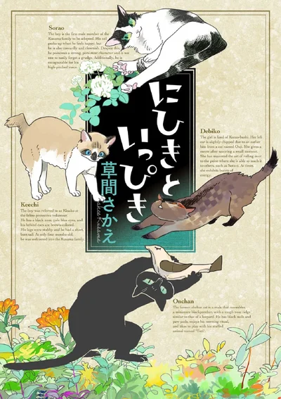 『にひきといっぴき』