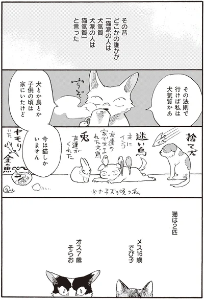 私は犬気質かあ