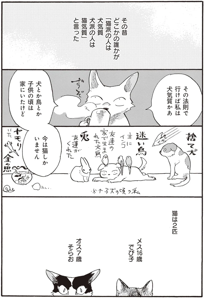 私は犬気質かあ