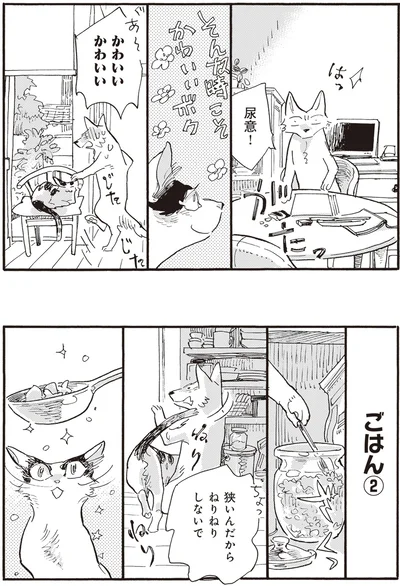 『にひきといっぴき』より