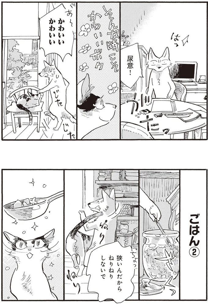 『にひきといっぴき』より