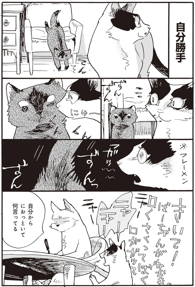 自分勝手