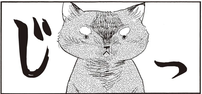 じっ