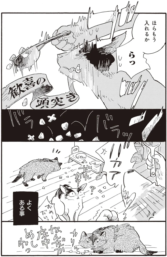 歓喜の頭突き