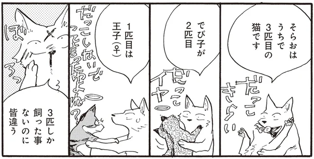 三者ならぬ三匹三様！鳴き方も階段の降り方も寝返りも猫それぞれ／にひきといっぴき（5）