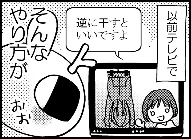 【全画像を見る】テレビで見た干し方に感動・・・！