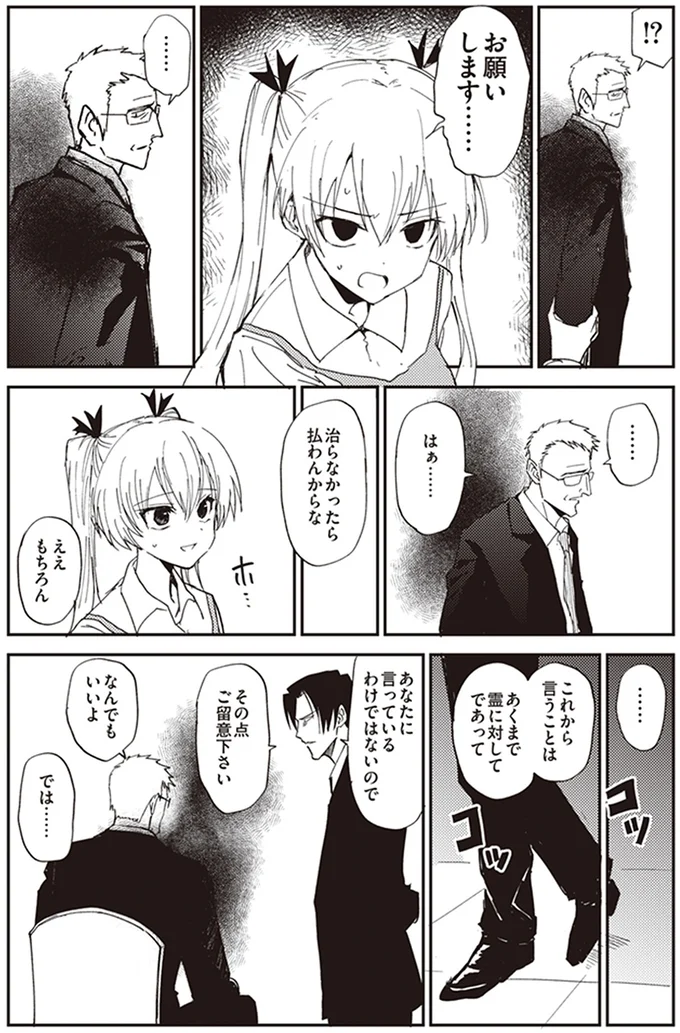 これから言うことはあくまで霊に対して