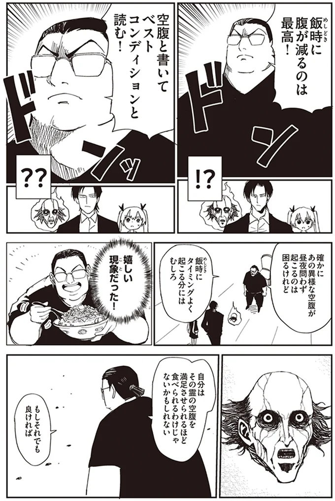 飯時に腹が減るのは最高！
