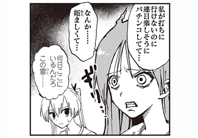 妬ましくて…