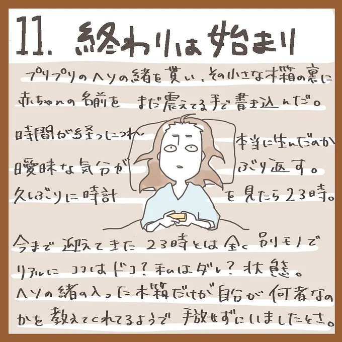 かちょこ出産レポ11話1終わりは始まり