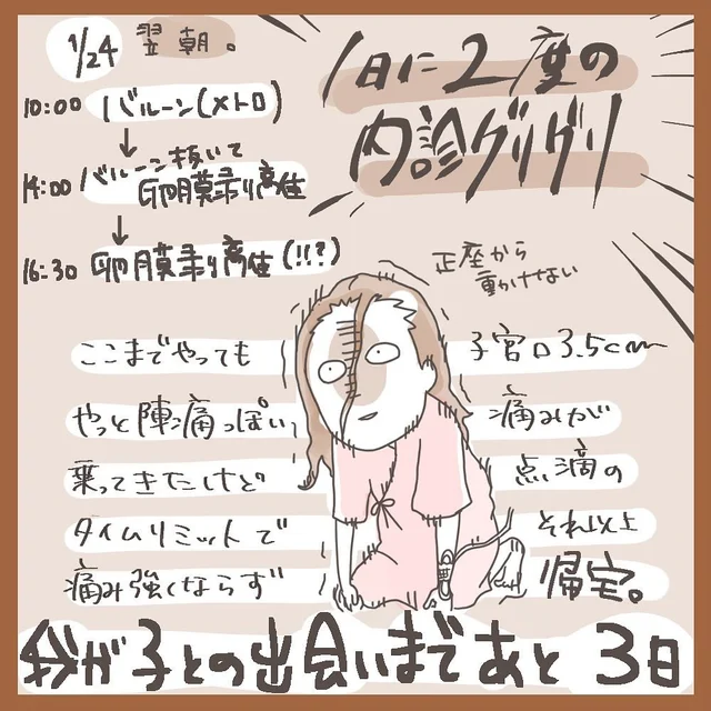 【フレンズ出産体験記】2度の内診グリグリもしたけれど…！ 一時帰宅で態勢立て直し！？ ＜医師監修あり＞