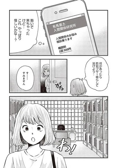 やっぱり怪しいかな…？