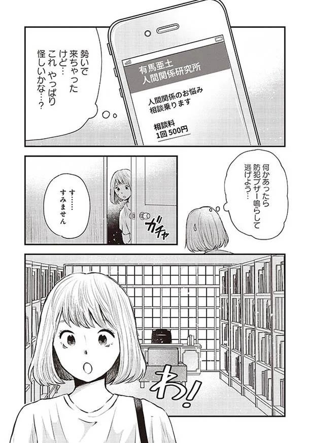 やっぱり怪しいかな…？