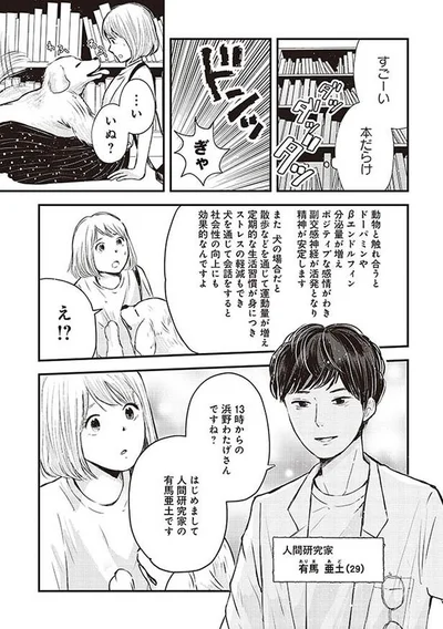 人間研究家の有馬亜土