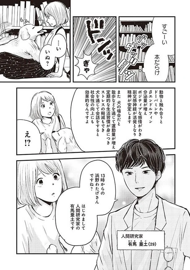 人間研究家の有馬亜土