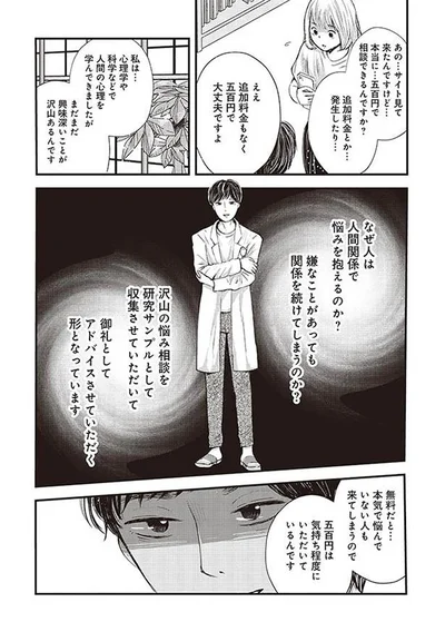本当に…五百円で相談できるんですか？