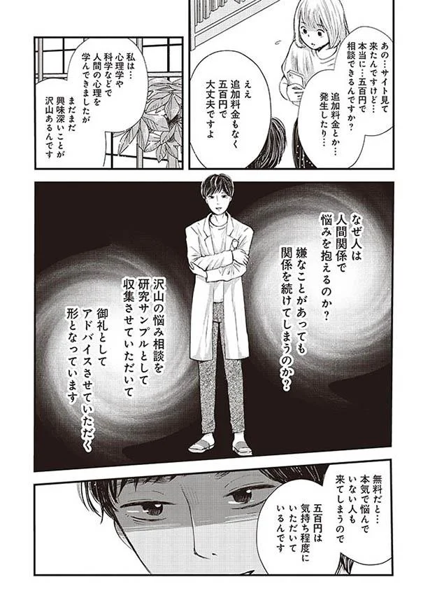 本当に…五百円で相談できるんですか？
