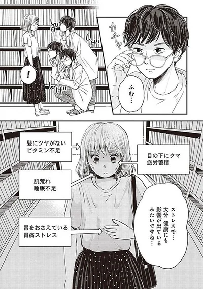 健康にも影響が出ているみたいですね…