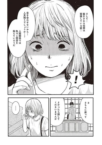 よかったら話してくださいませんか？