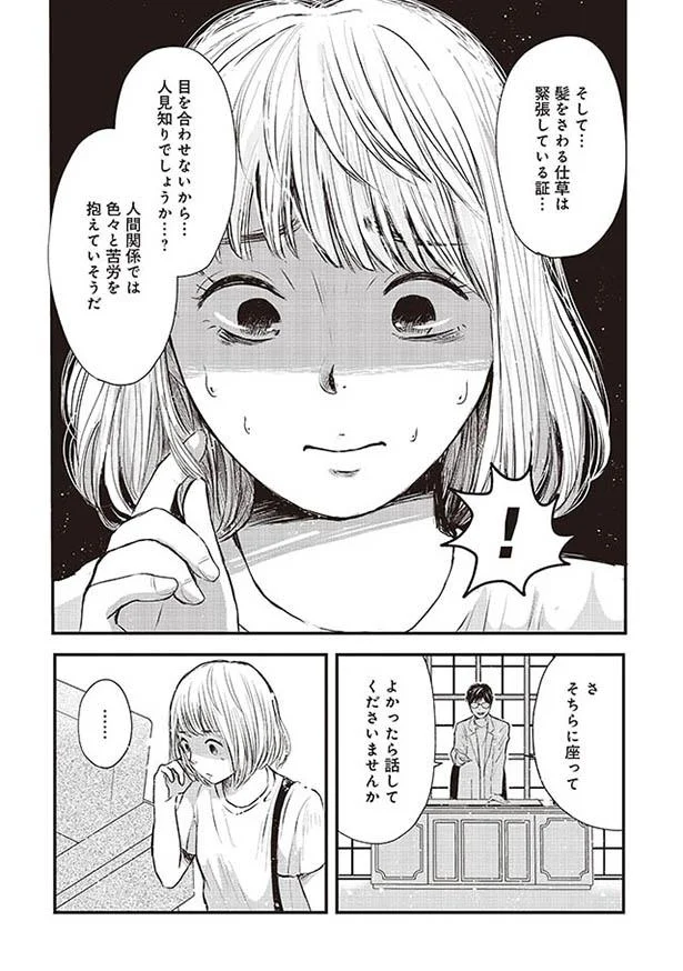 よかったら話してくださいませんか？
