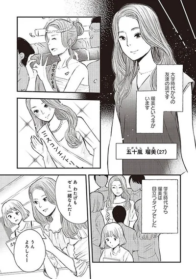 大学時代からの友達の話です